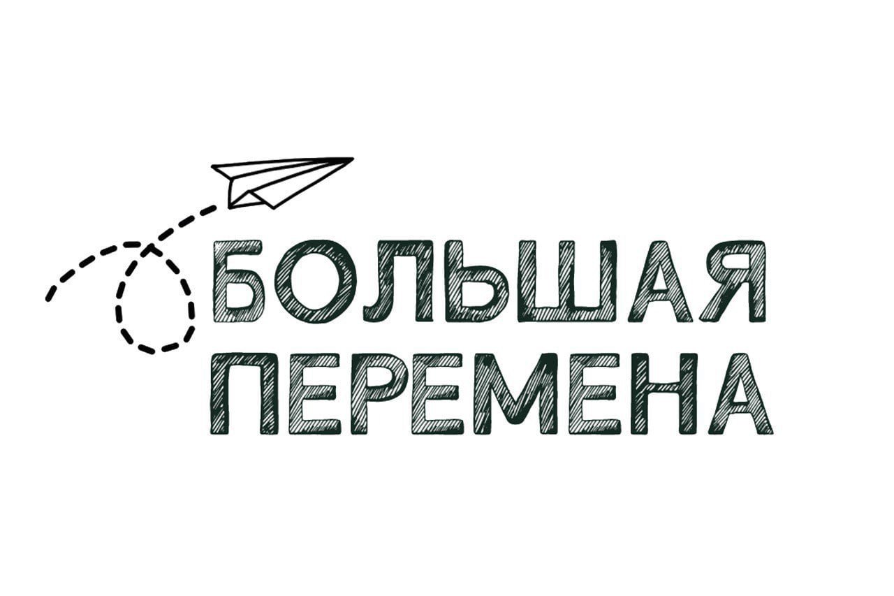 «Проектная деятельность в «Большой перемене&amp;quot;.