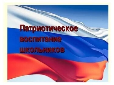 Месячник гражданского и военно-патриотического воспитания.